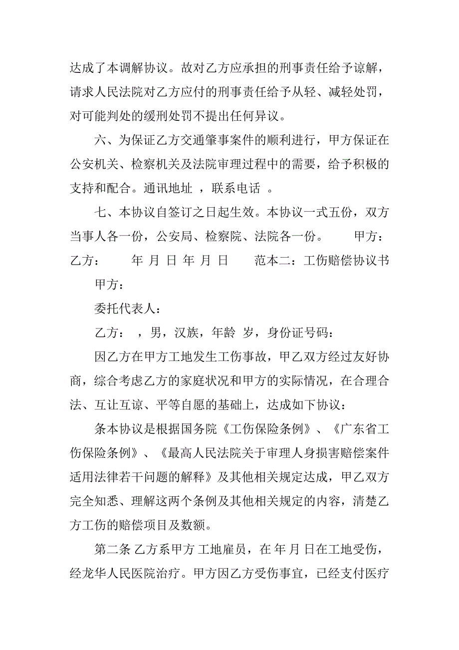 最新赔偿协议书范本.doc_第2页