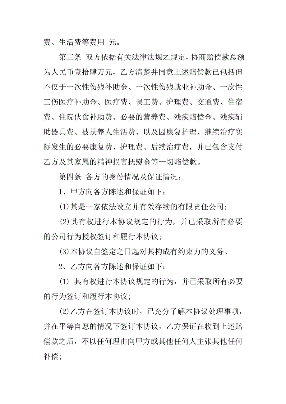 最新赔偿协议书范本.doc_第3页