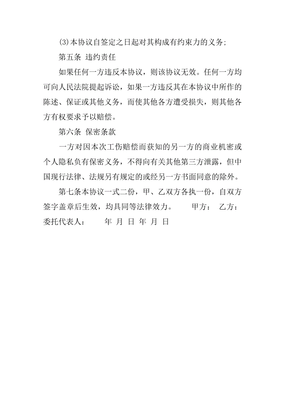 最新赔偿协议书范本.doc_第4页