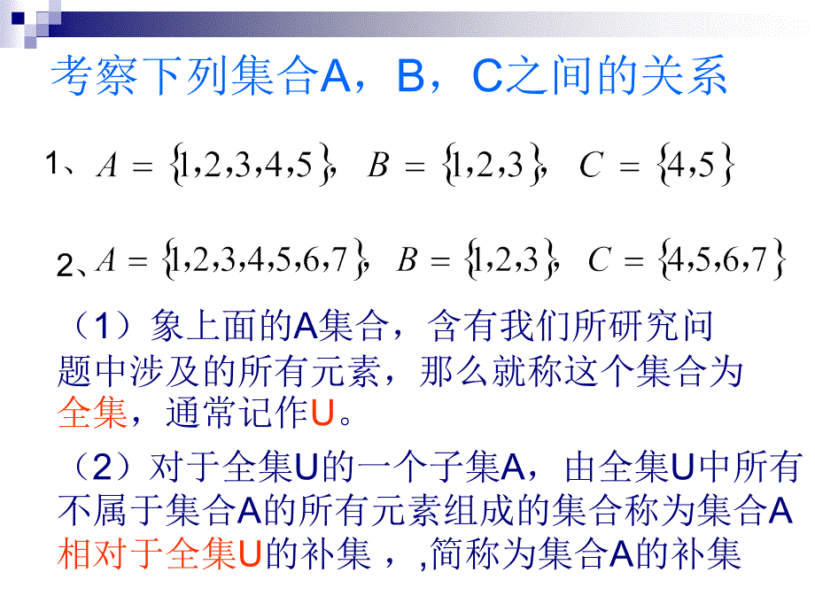 【6A文】全集与补集_第3页