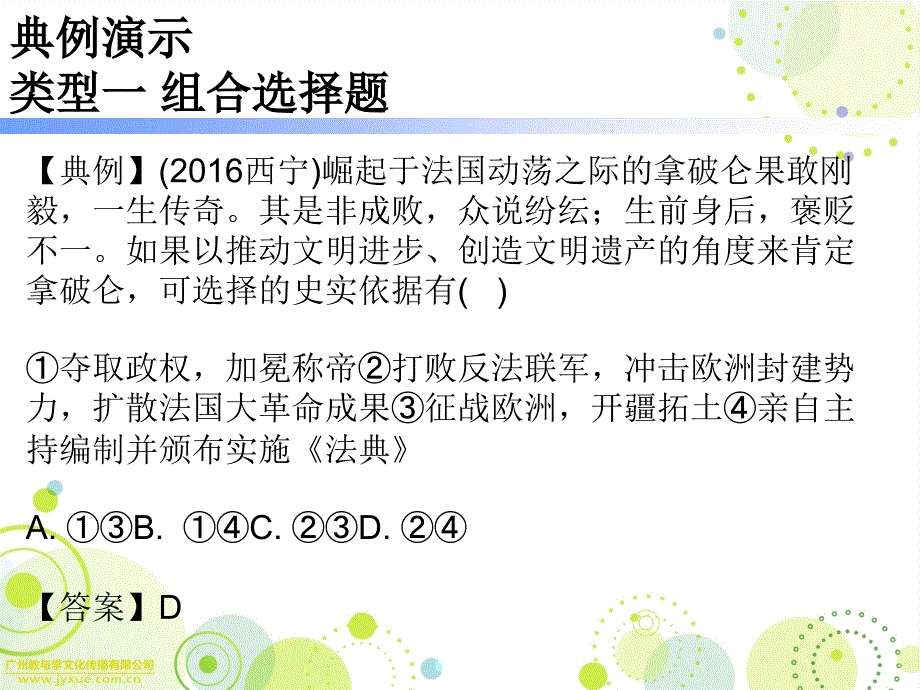 2018年广东省历史总复习精品课件：第八部分 题型三 组合、材料选择题_第3页
