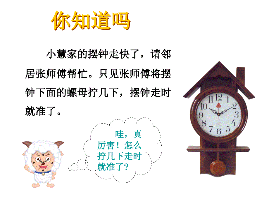 2017-2018学年沪粤版八年级物理上册课件：1.4  尝试科学探究_第3页