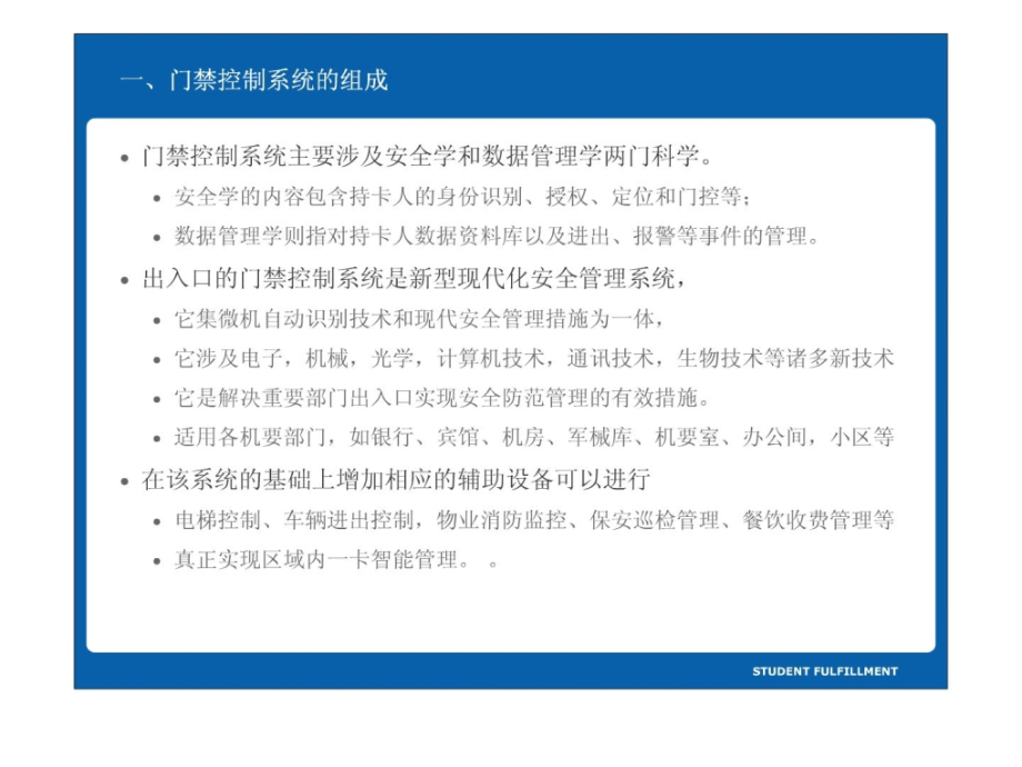 宝典]安防系统标准与技巧 14 门禁操纵系统_第4页