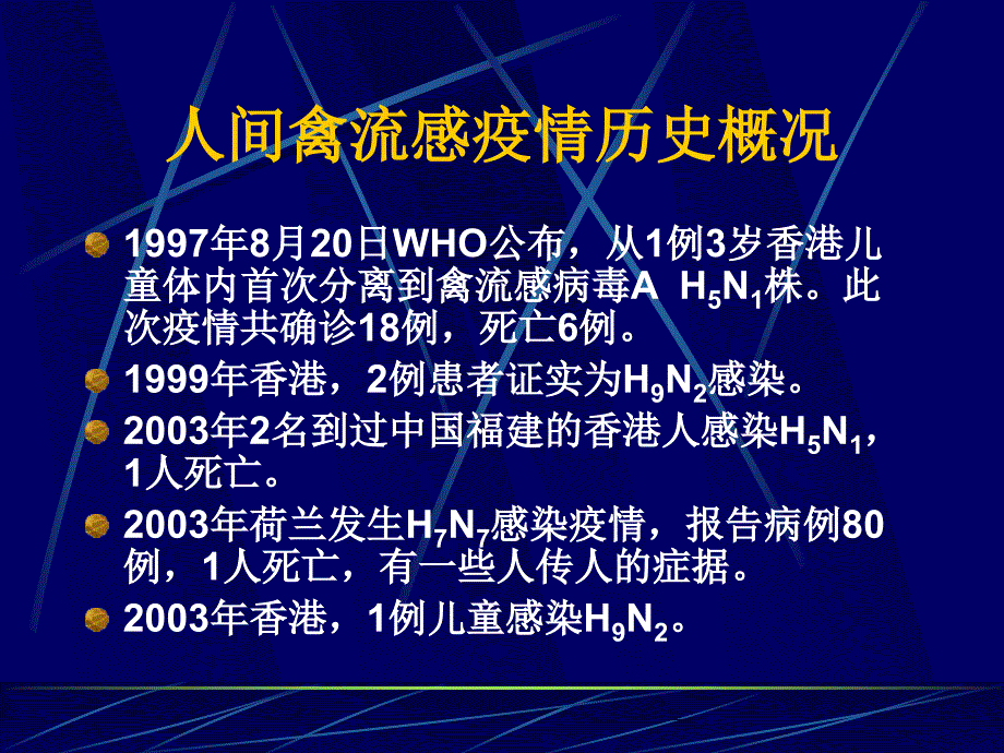 禽流感的诊断和治疗_第3页