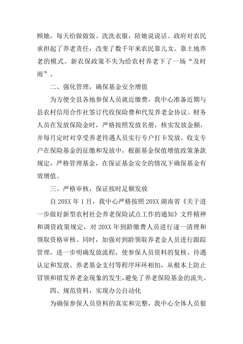 农村养老保险工作总结.doc_第2页