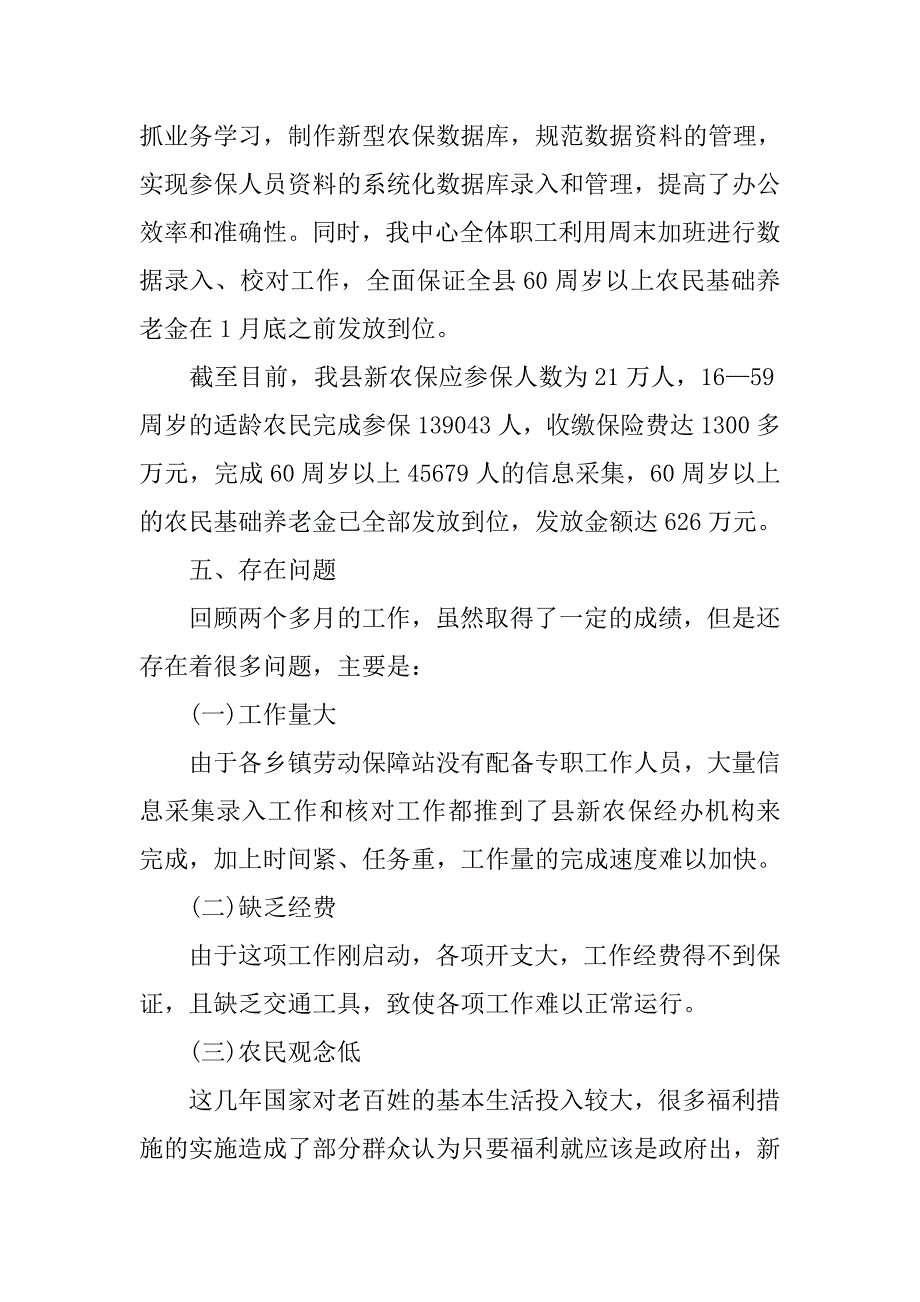 农村养老保险工作总结.doc_第3页