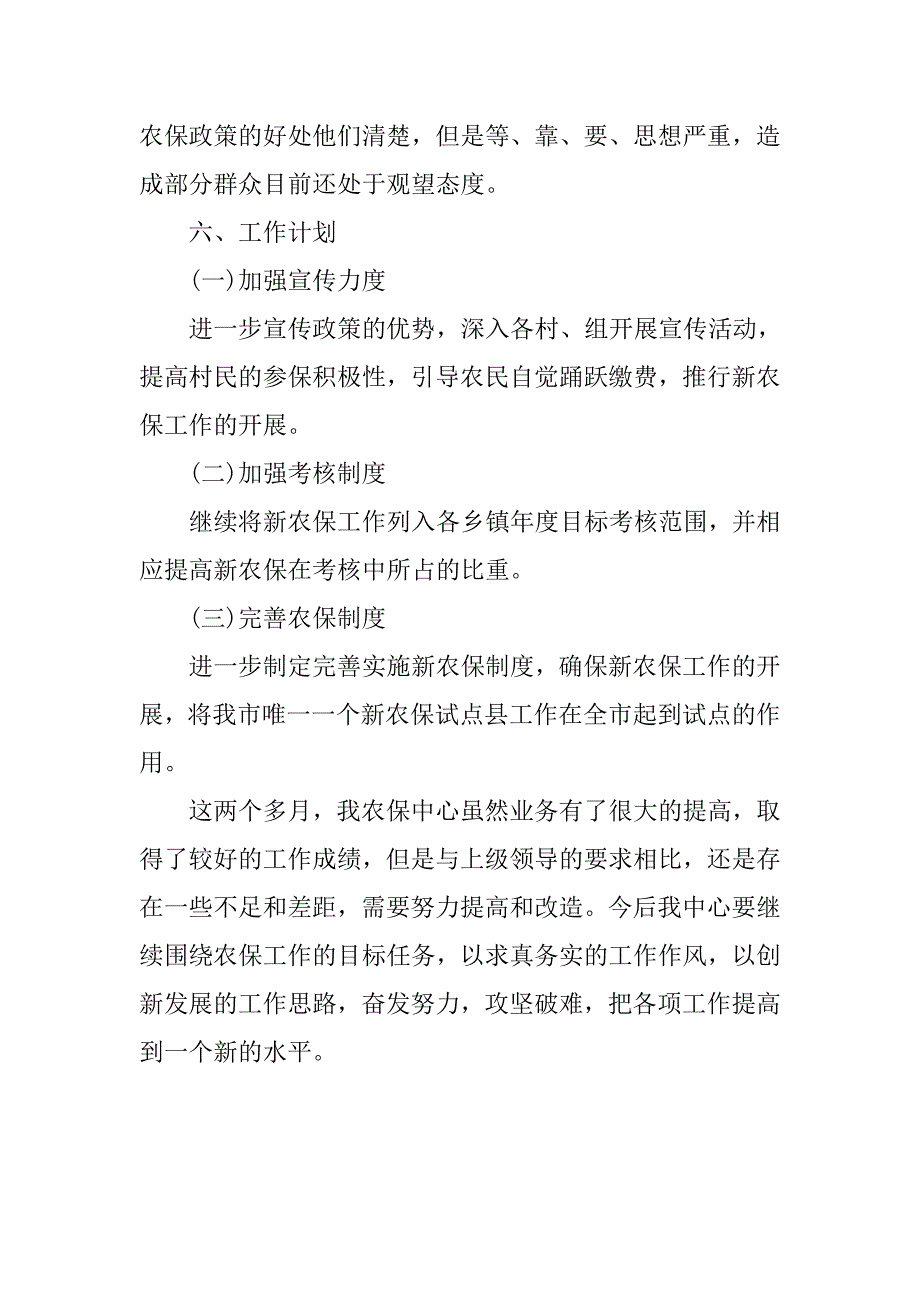 农村养老保险工作总结.doc_第4页