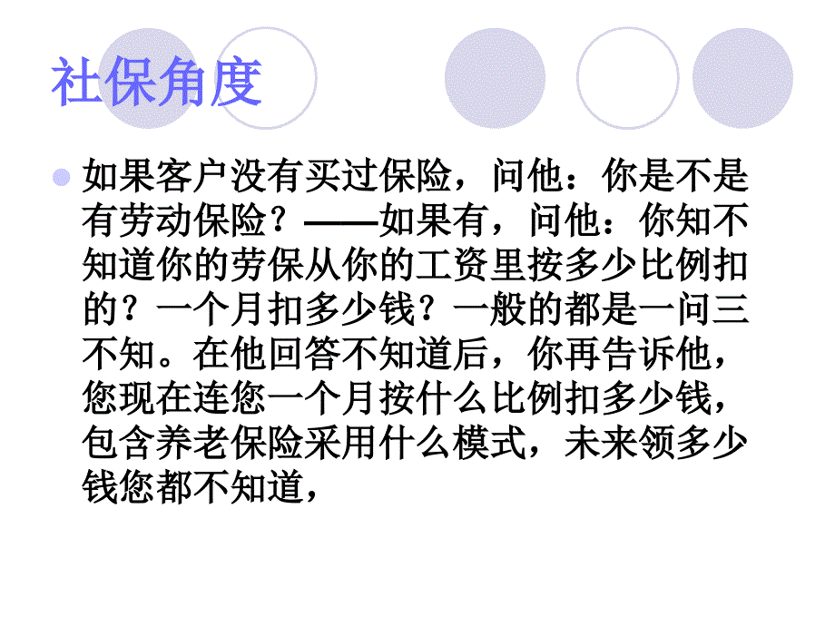 《曹继平经典话术》ppt课件_第3页