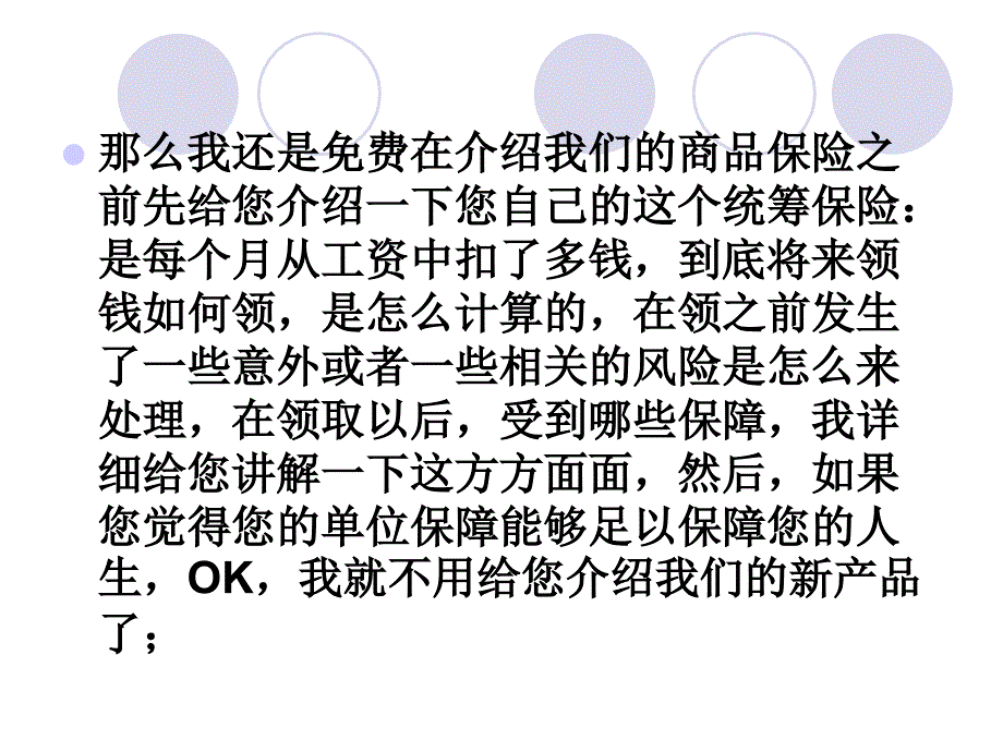 《曹继平经典话术》ppt课件_第4页