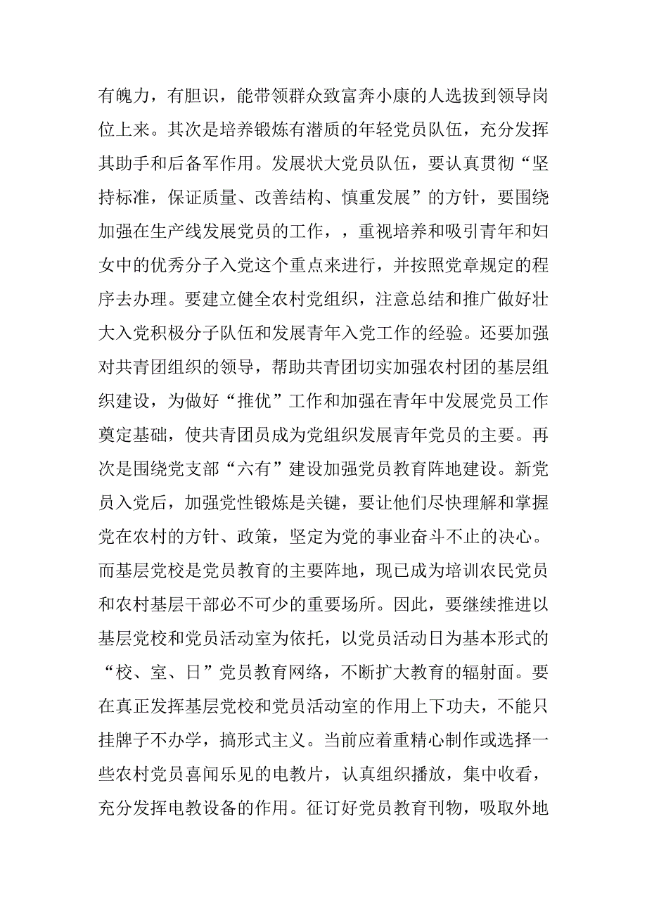 农村党建工作调查报告.doc_第4页