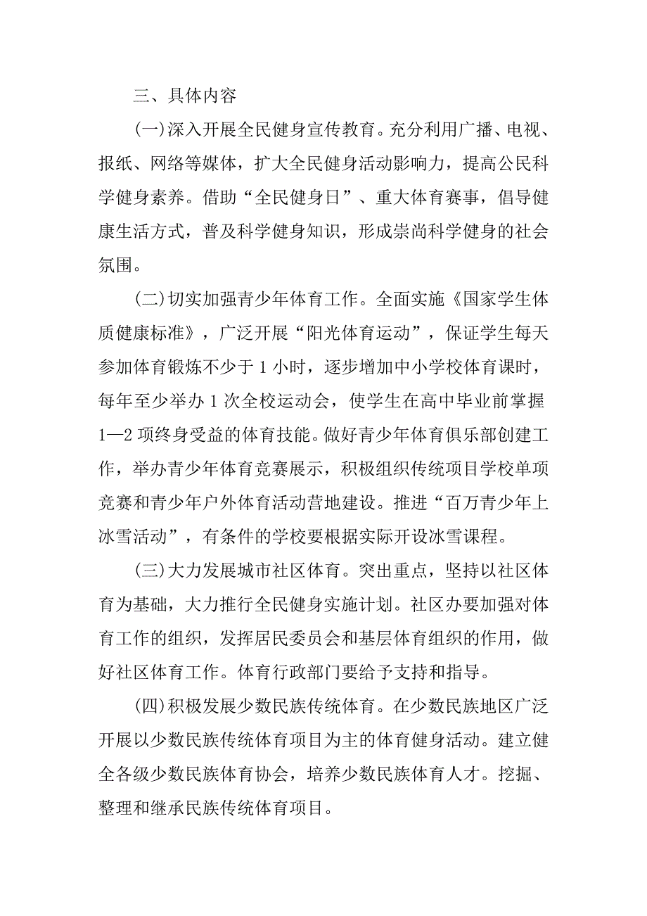 xx健身销售工作计划.doc_第3页