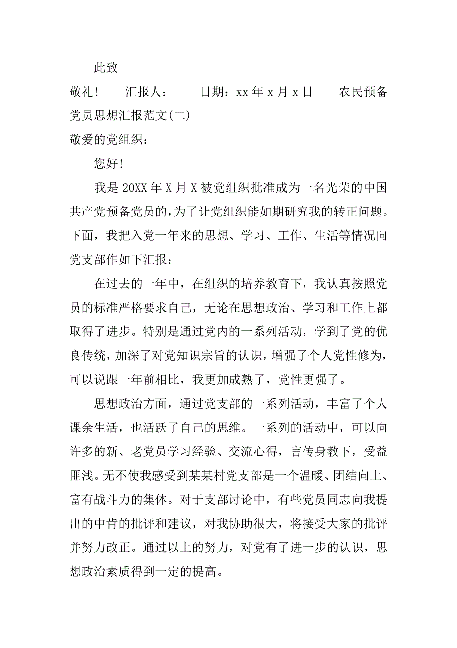 农民预备党员思想汇报范文.doc_第3页