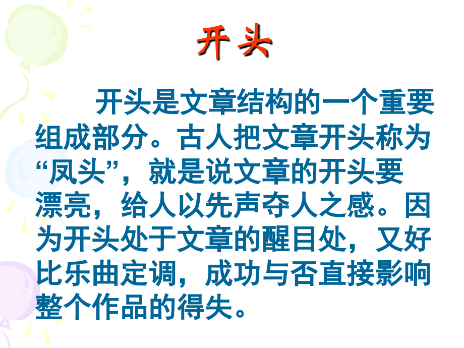 【6A文】初中语文作文课《作文的开头与结尾》_第2页