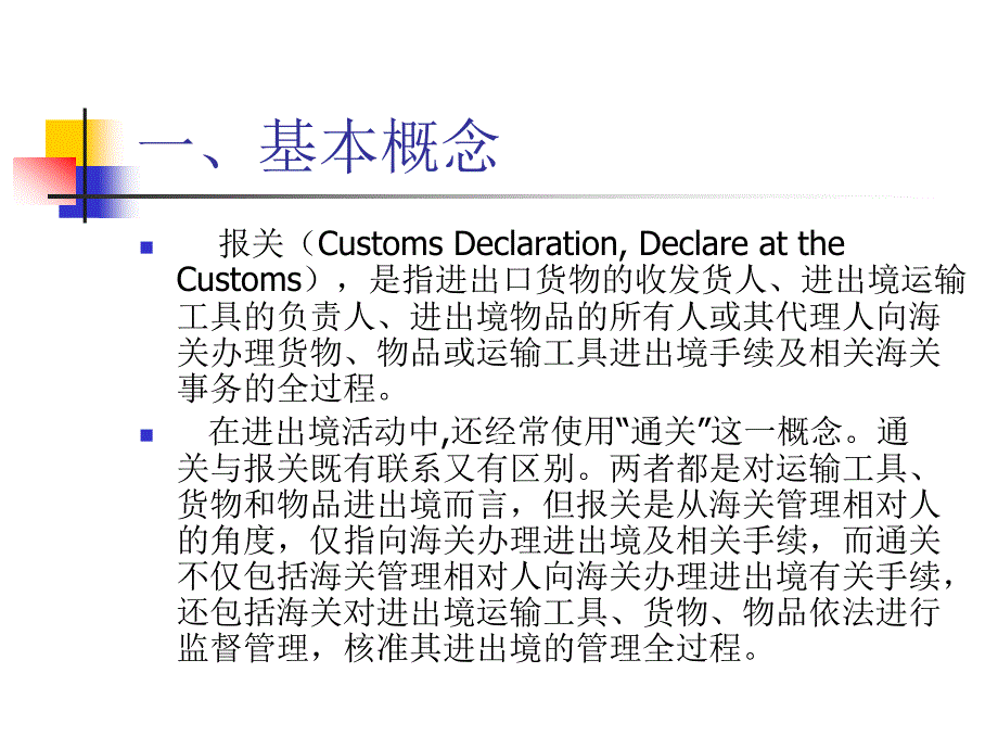 《报关报检单据》ppt课件_第3页