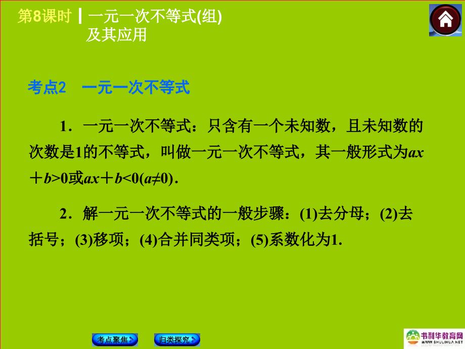 2014中考中考数学复习方案 8 一元一次不等式（考点聚焦+归类探究+回归教材+13年试题）权威课件 新人教版.ppt_第4页