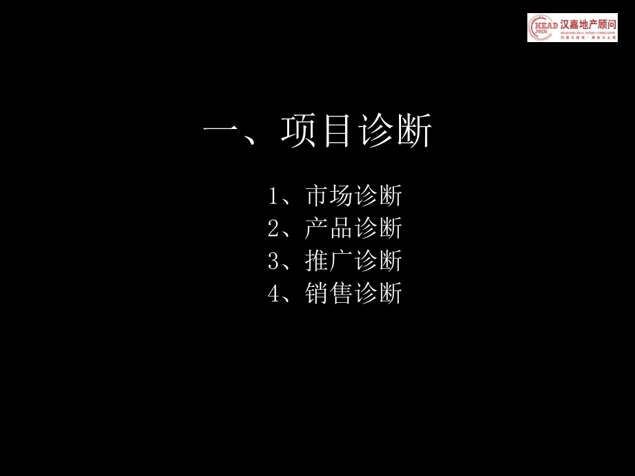 绿城杭州西湖区南山路项目营销建议_第2页