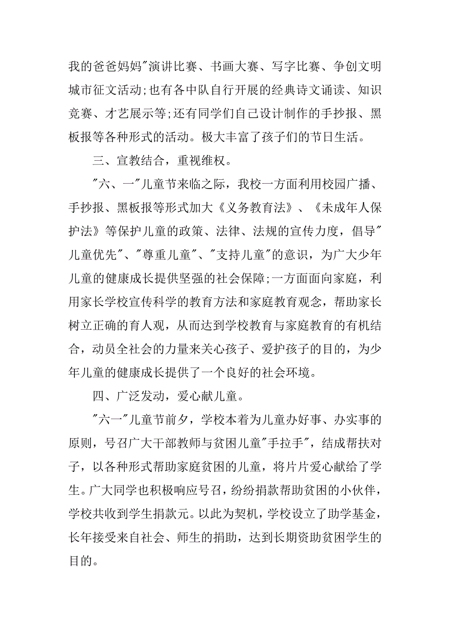 六一儿童节的活动总结.doc_第2页