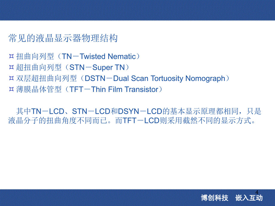 显示接口与linux帧缓冲_第4页