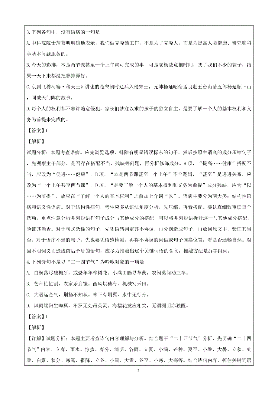 江苏省江阴市南菁高级中学2018-2019学年高二上学期开学考试语文----精校解析Word版_第2页