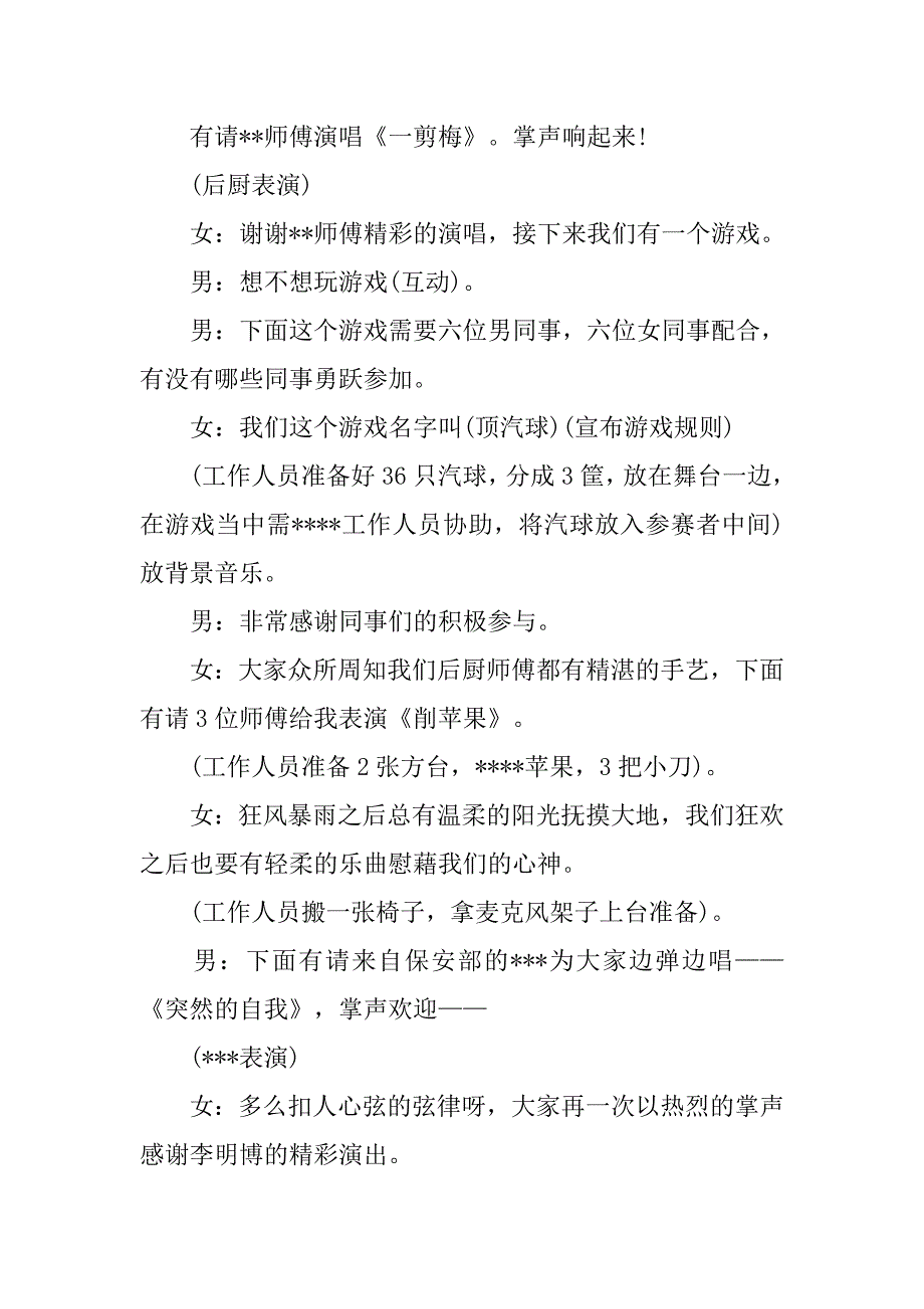 店庆晚会主持词.doc_第3页