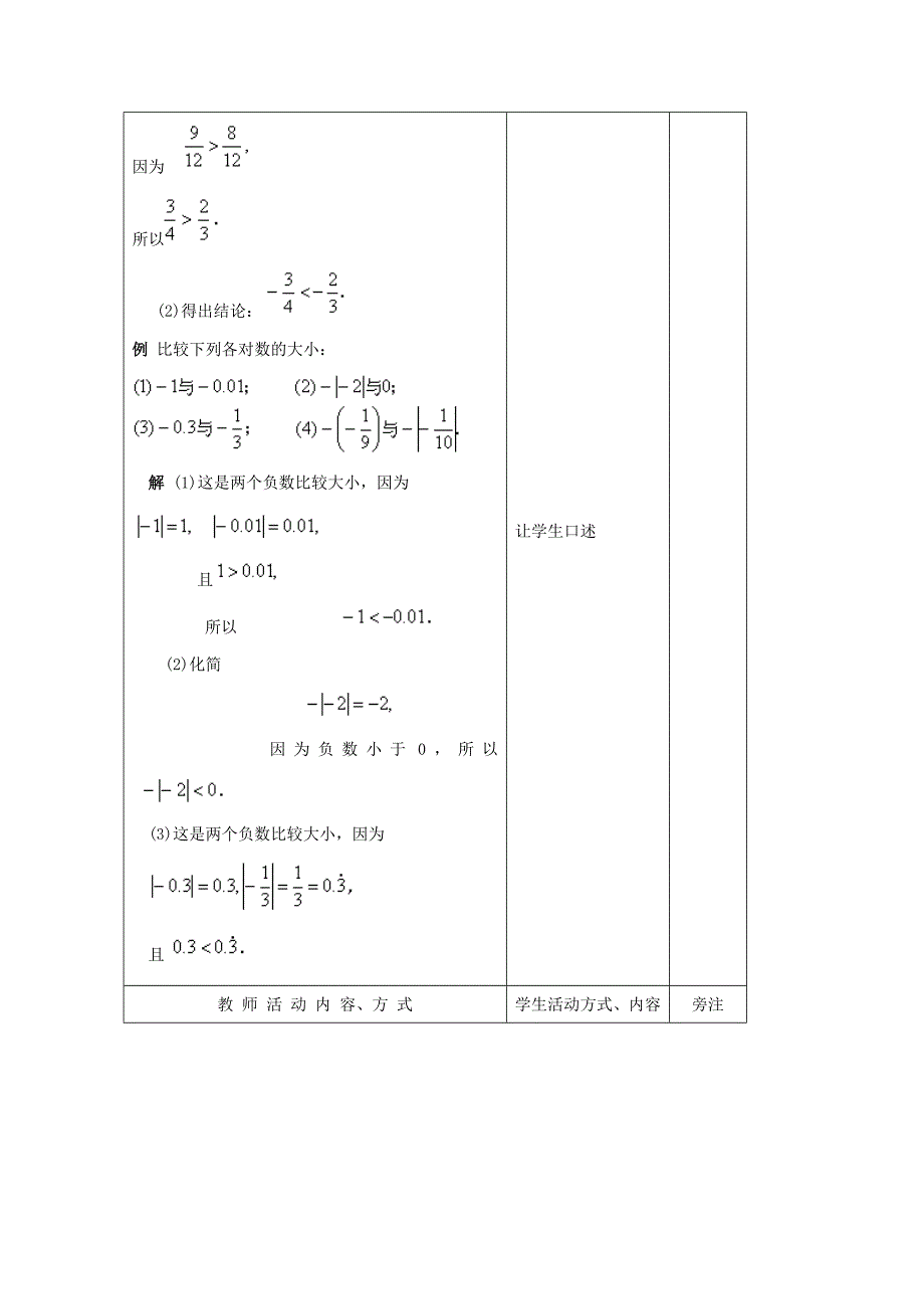 《绝对值与相反数(第3课时)》教案2（苏科版七年级上）_第2页