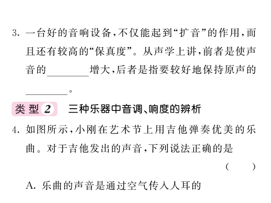 2017-2018学年沪粤版八年级物理上册课件：21-22_第3页