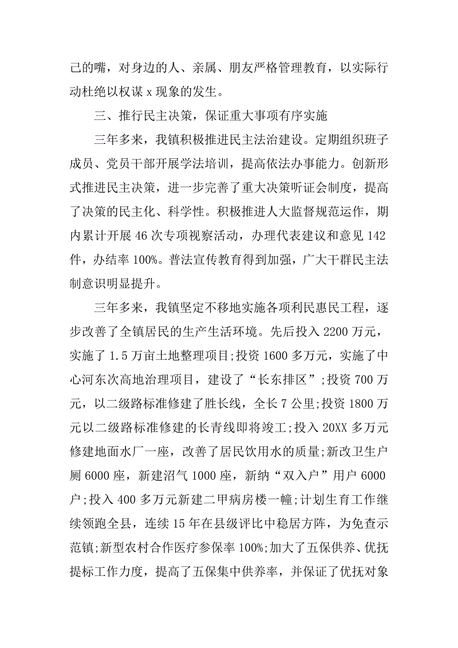 国有企业总经理离任审计述职报告.doc_第4页