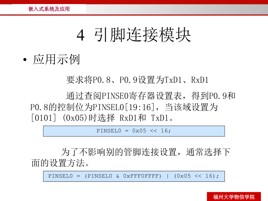 《arm硬件结构应用》ppt课件_第4页