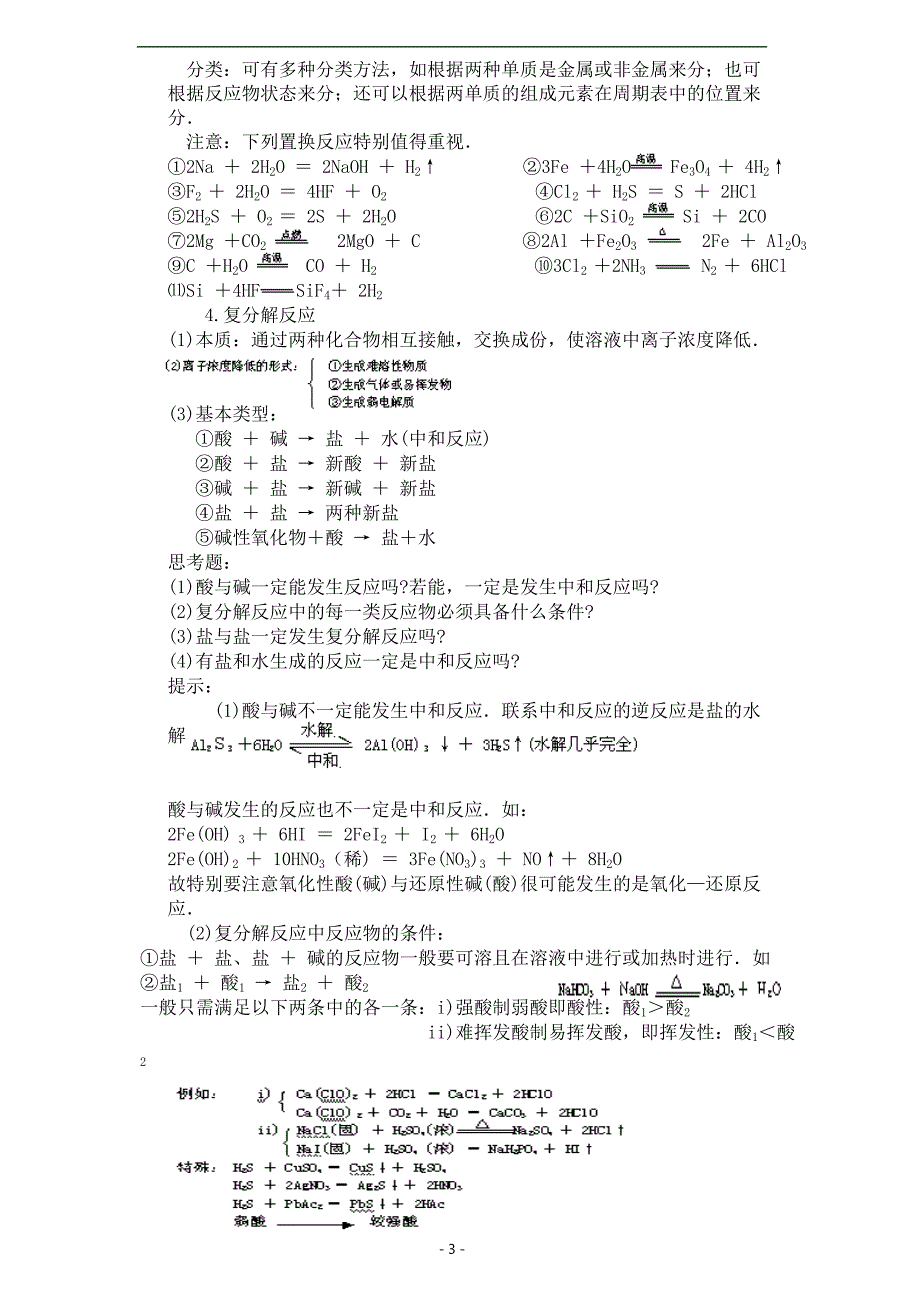 【6A文】高中化学知识规律总结梳理_第3页