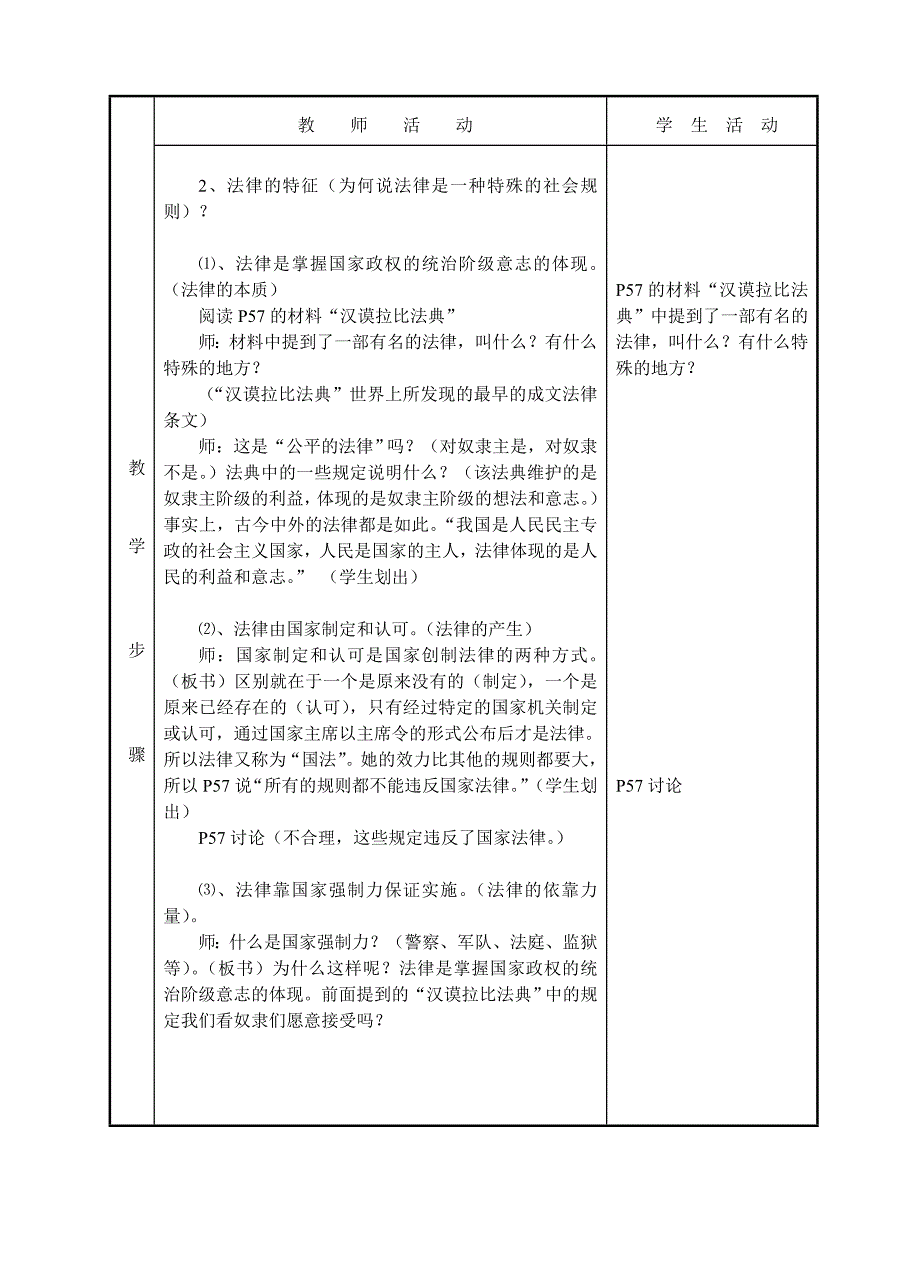 《法律初探》教案1（教科版七年级下）_第2页