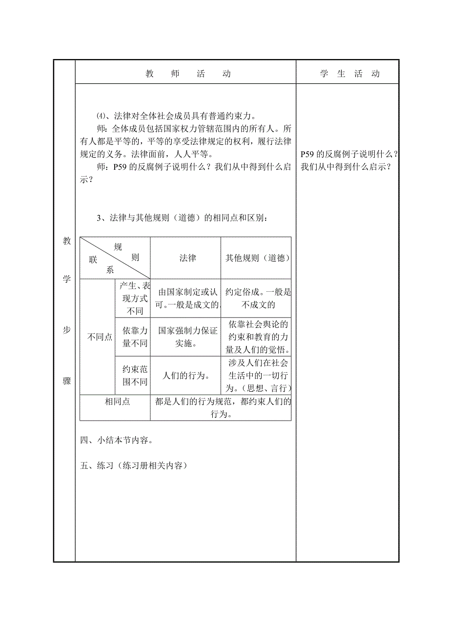 《法律初探》教案1（教科版七年级下）_第3页