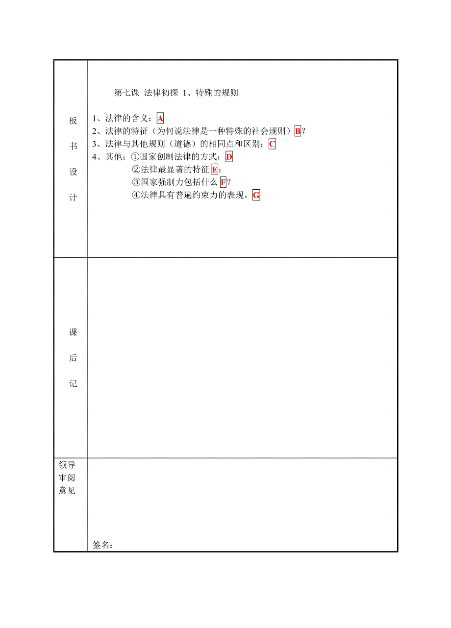 《法律初探》教案1（教科版七年级下）_第4页