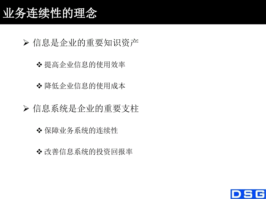 《全面的业务连续性》ppt课件_第3页