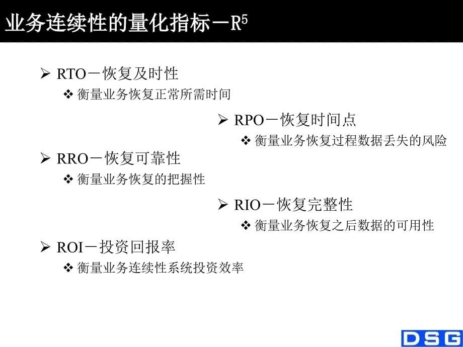 《全面的业务连续性》ppt课件_第5页