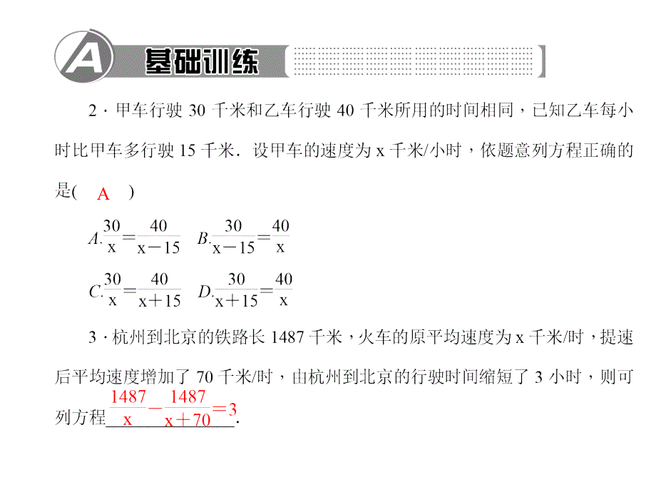 百分闯关·八年级上册数学（人教版）课件：15．3　分式方程(2)_第3页