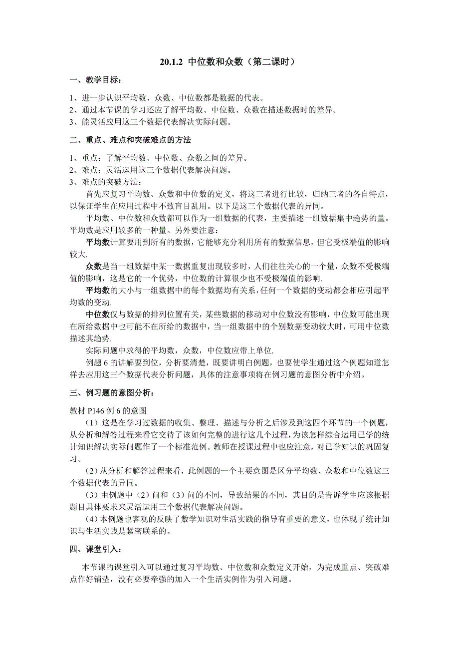 《数据的代表》教案2（人教新课标八年级下）_第1页