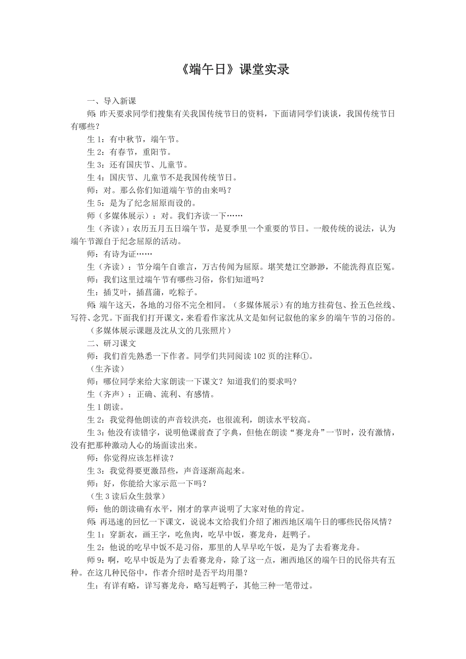 《端午日》教案2（苏教版七年级上）_第1页