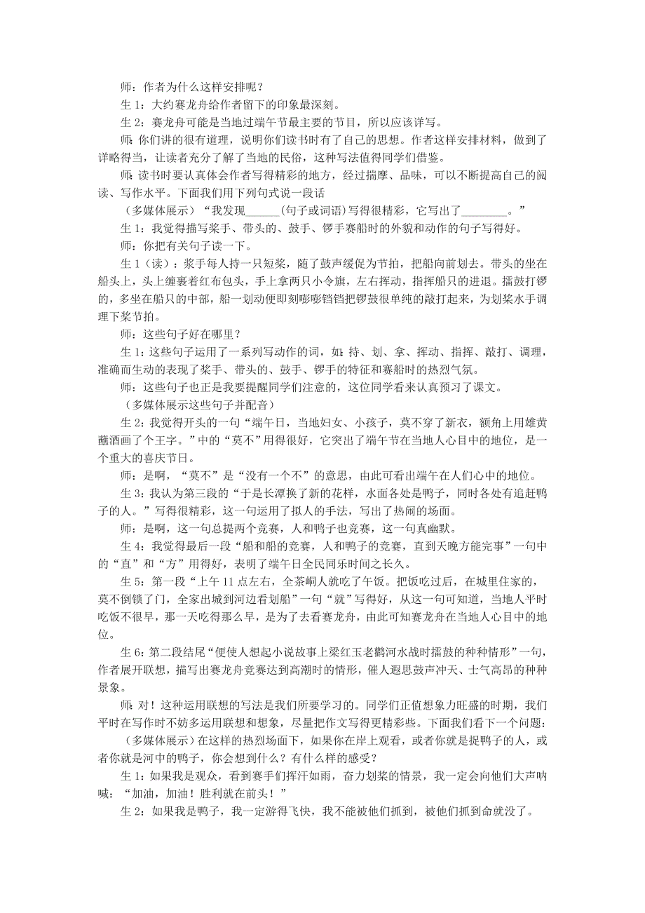 《端午日》教案2（苏教版七年级上）_第2页