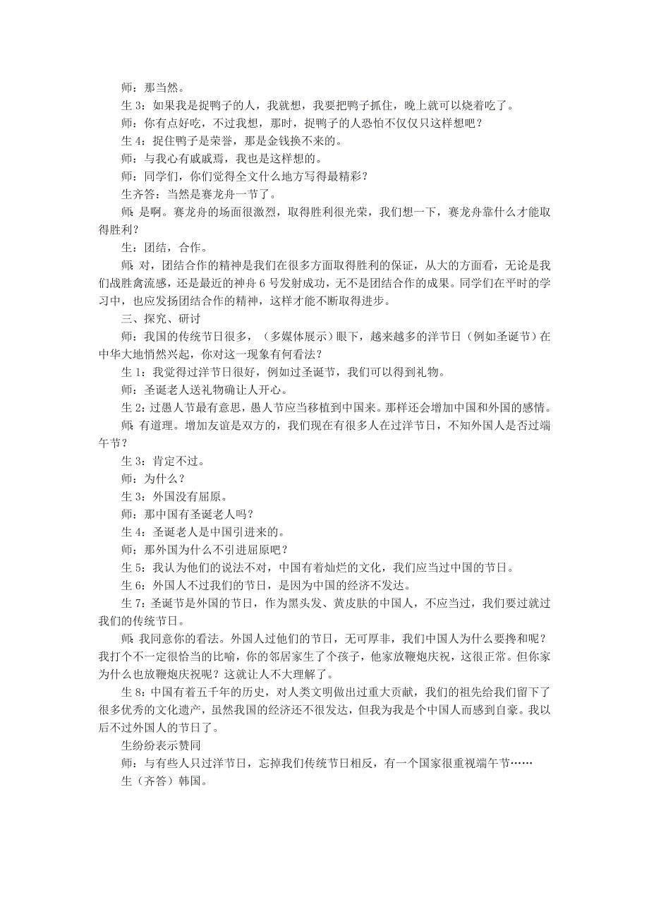 《端午日》教案2（苏教版七年级上）_第3页