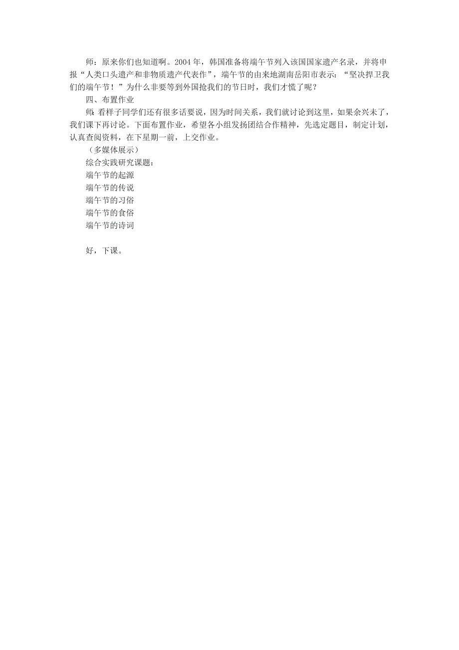 《端午日》教案2（苏教版七年级上）_第4页