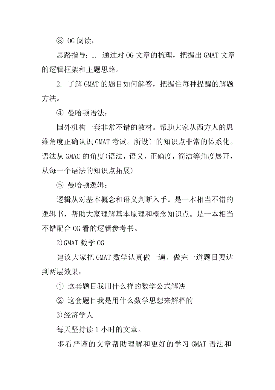 gmat学习方法总结.doc_第2页