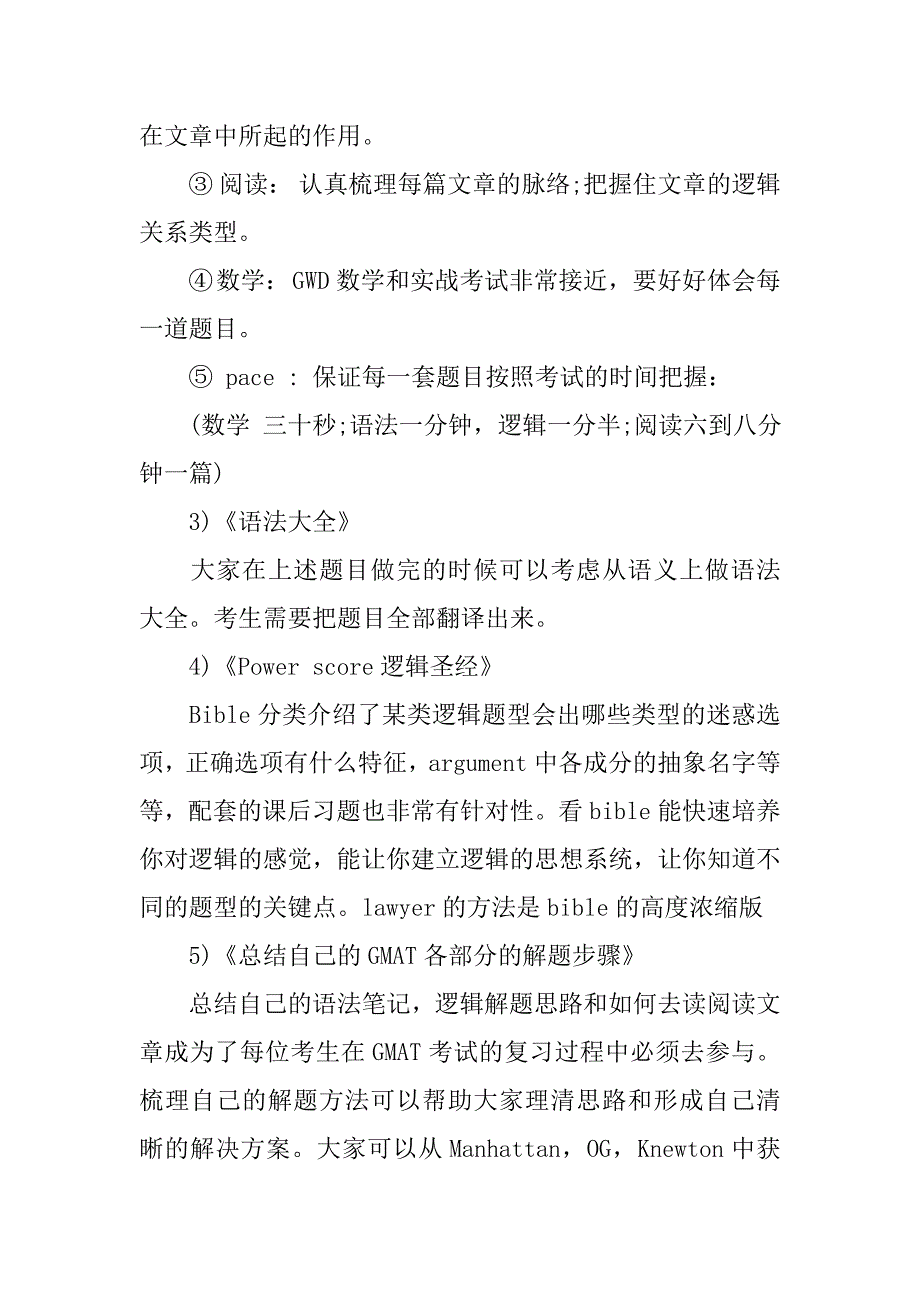 gmat学习方法总结.doc_第4页