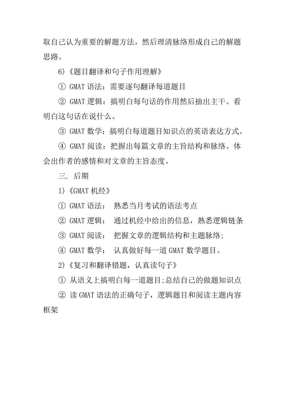 gmat学习方法总结.doc_第5页