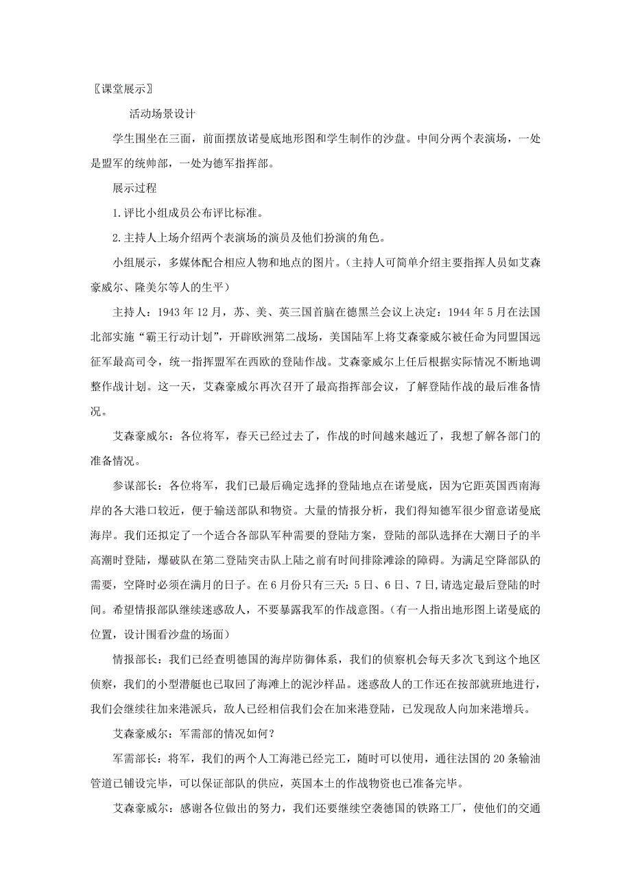 《小小军事指挥官——模拟二战经典战例——学习与探究之二》教案1（北师大版九年级下）_第3页