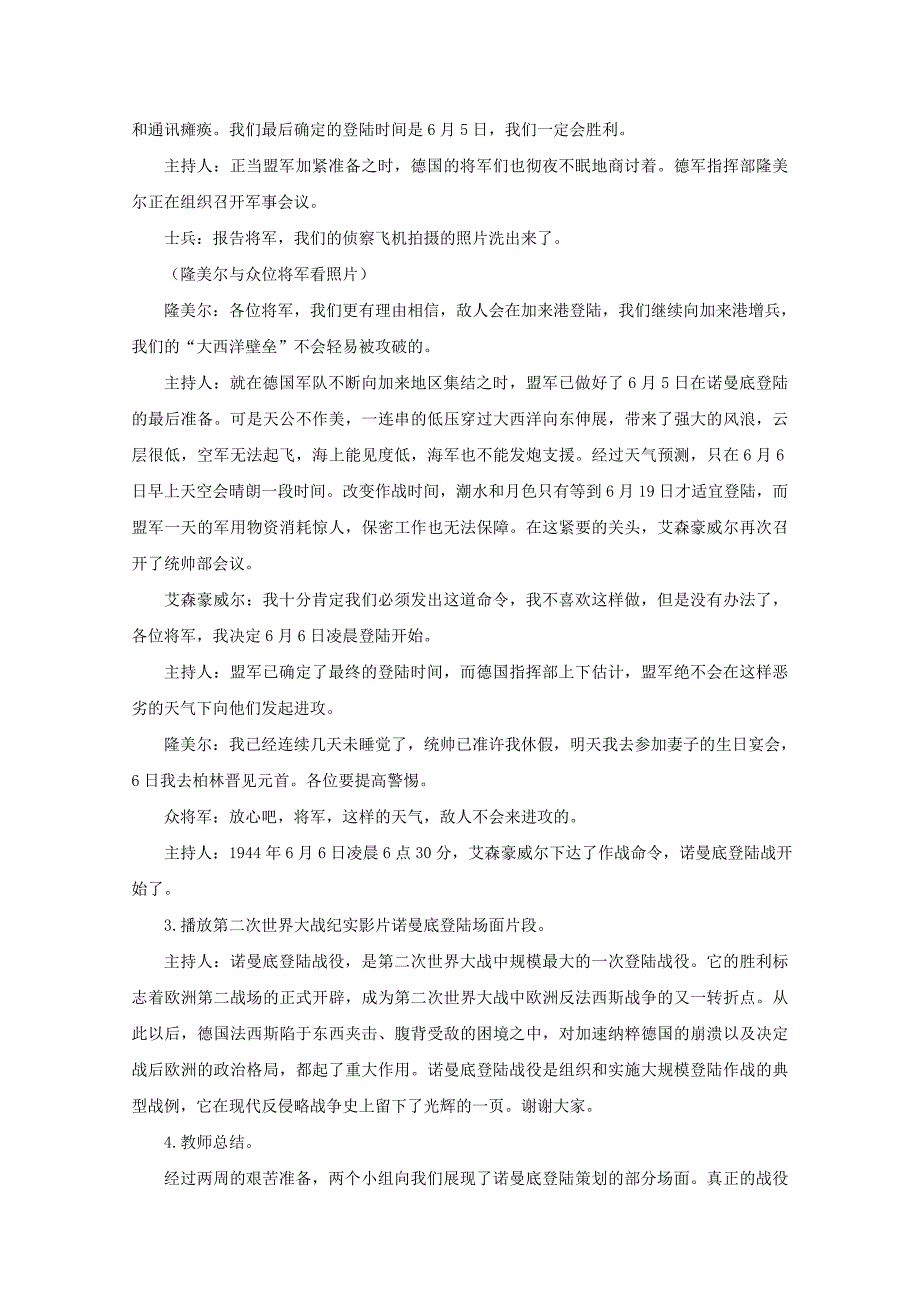 《小小军事指挥官——模拟二战经典战例——学习与探究之二》教案1（北师大版九年级下）_第4页