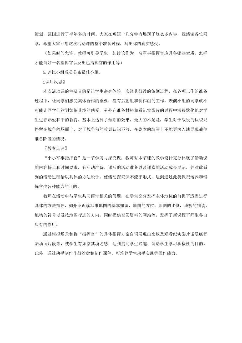 《小小军事指挥官——模拟二战经典战例——学习与探究之二》教案1（北师大版九年级下）_第5页