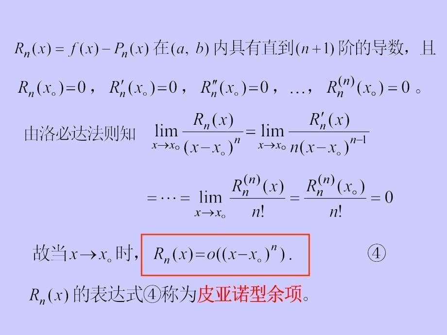 《泰勒公式》ppt课件-2_第5页