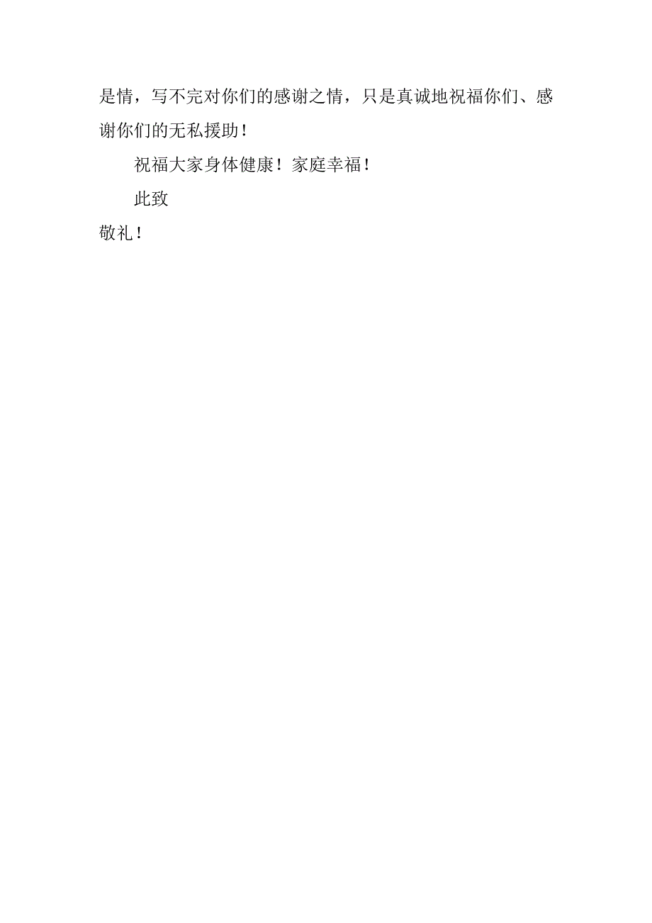 写给学生家长的感谢信.doc_第2页