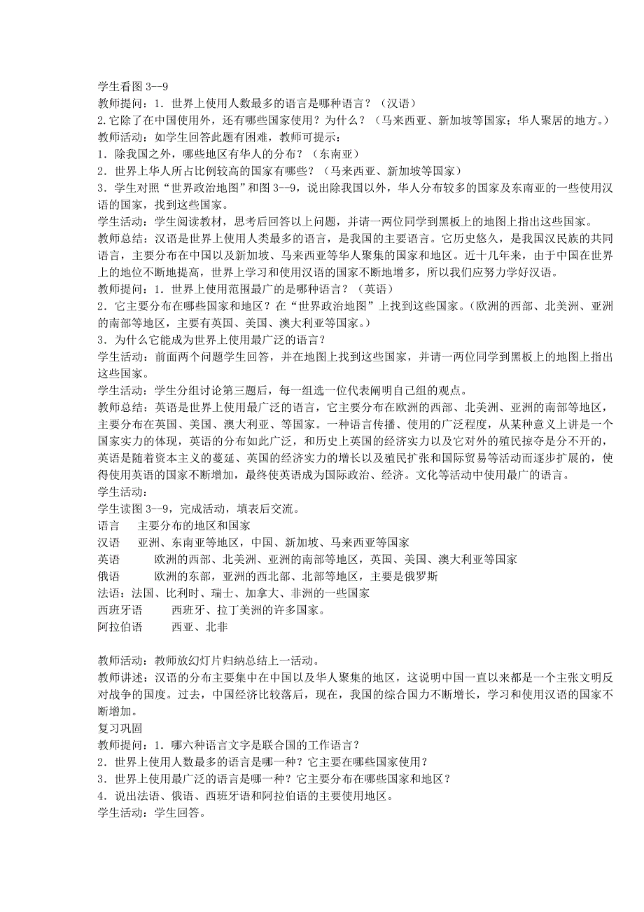 《世界的语言与宗教》教案1（湘教版七年级上册）_第2页