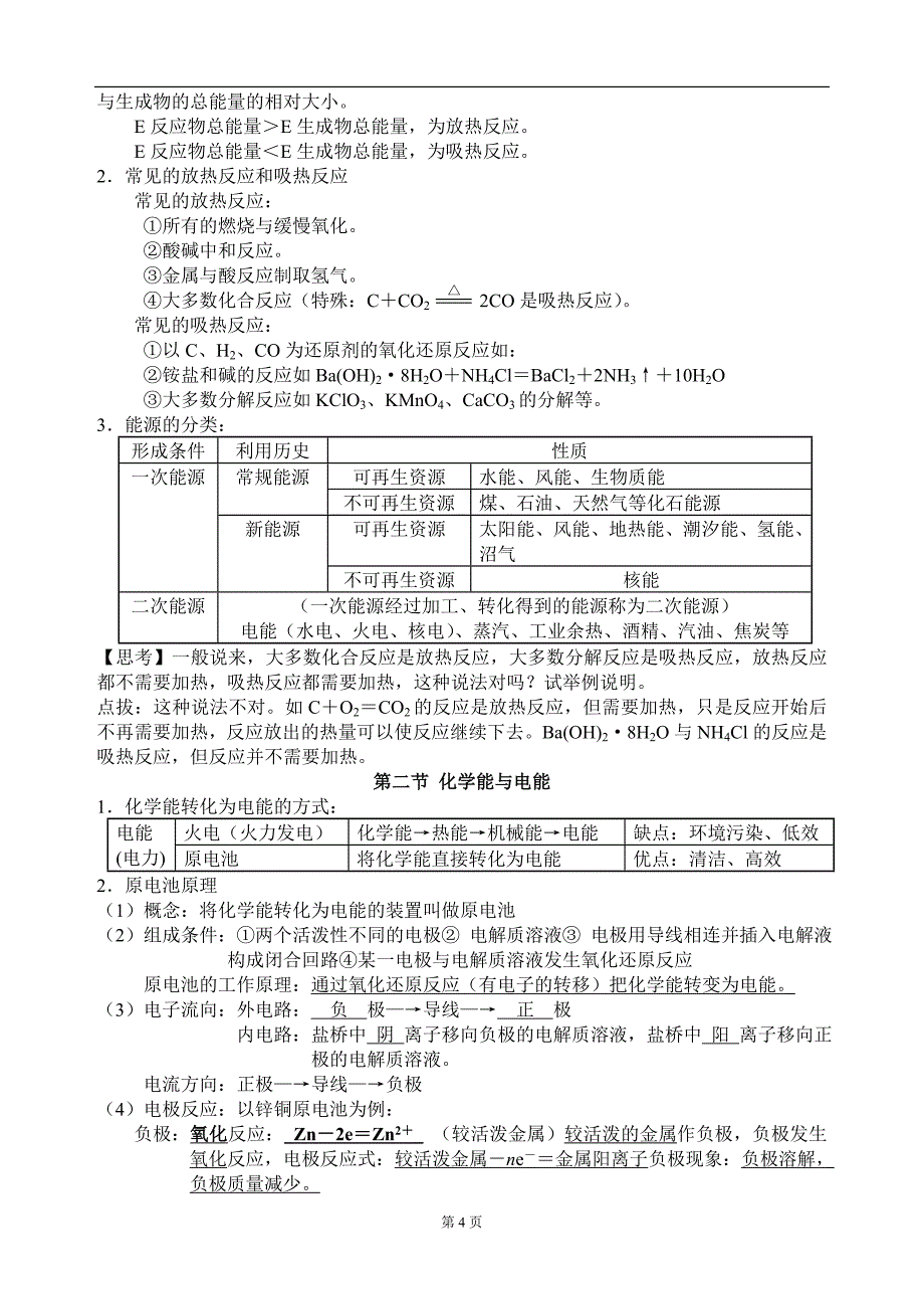 【6A文】高中化学必修2知识总结_第4页